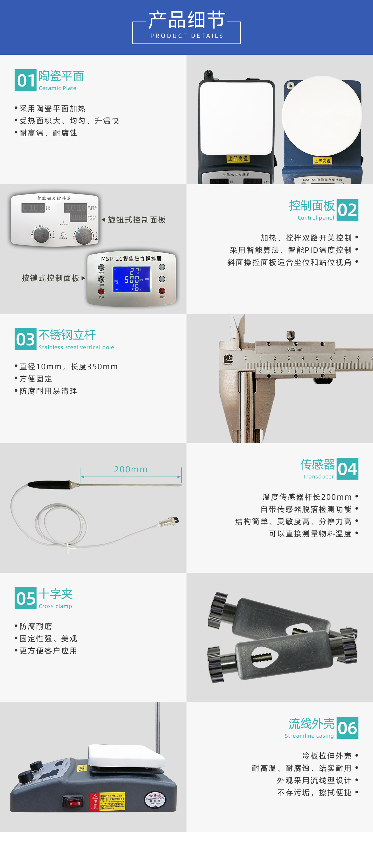 智能磁力攪拌器產(chǎn)品細節(jié)